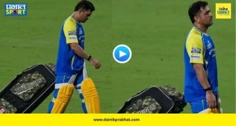 MS Dhoni Limping : पहिल्या सामन्यापूर्वीच एमएस धोनीला दुखापत? सीएसकेच्या गोटात खळबळ अन् चाहत्यांची धाकधूक, पाहा VIDEO