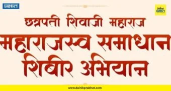 Newasa News : आज नेवासे फाटा येथे महाराजस्व समाधान शिबीर! आ. विठ्ठलराव लंघे यांच्या हस्ते होणार उद्घाटन