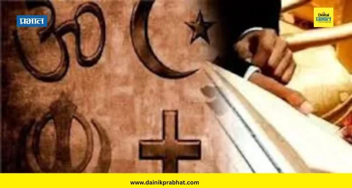 Maharashtra Religious Freedom Bill : महाराष्ट्र धर्मस्वातंत्र्य विधेयक – वैयक्तिक स्वातंत्र्य की कायदेशीर संरक्षण?