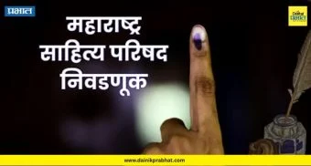 Masap Election 2026 : परिवर्तन गटाला हायकोर्टाचा झटका! मसाप निवडणूक वादावर उच्च न्यायालयाचा मोठा निकाल