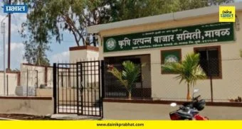 Maval Bazar Samiti : मावळ बाजार समितीचा फैसला आता 'चिठ्ठी'वर! १३ जण इच्छुक, कोणाचं नशीब उजळणार?