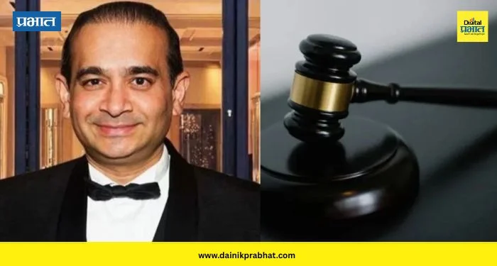 Neerav Modi Extradition: फरार नीरव मोदीला मोठा झटका ! प्रत्यार्पणविरोधातील याचिका न्यायालयाने फेटाळली ; भारतात आणण्याचा मार्ग मोकळा