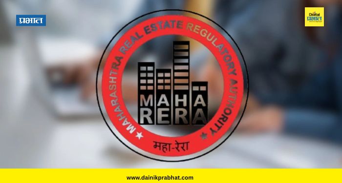 MahaRERA : महारेराकडून घर खरेदीदारांना दिलासा! एका वर्षात तब्बल 'एवढ्या' तक्रारी काढल्या निकाली