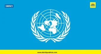 दखल : कुठे आहे संयुक्त राष्ट्रसंघ?