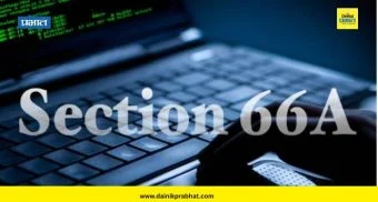 लक्षवेधी : कलम 66अ चा वापर बेकायदेशीर