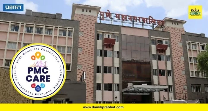 PMC Care : पीएमसी केअर सक्षम करणार! महापौर मंजुषा नागपुरे यांचा नवा फॉर्म्युला..वाचा सविस्तर