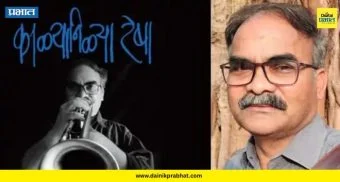 Sahitya Akademi Award: साहित्य अकादमी पुरस्कार जाहीर; मराठीतून राजू बाविस्कर यांच्या 'काळ्यानिळ्या रेषा' या आत्मचरित्राची निवड