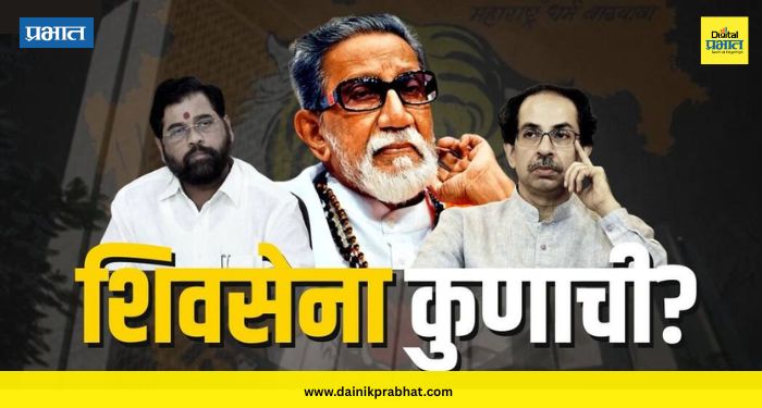 Shivsena Symbol Hearing