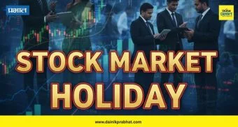 Stock Market Holiday: रामनवमी निमित्ताने शेअर बाजाराचे शटडाऊन ; NSE, BSE ने दिली महत्वाची माहिती