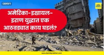 US-Israel war against Iran: अमेरिका-इराण युद्धात एक आठवड्यात काय घडलं? कोण जिंकतंय? संघर्ष किती काळ चालणार? जाणून घ्या सर्वकाही