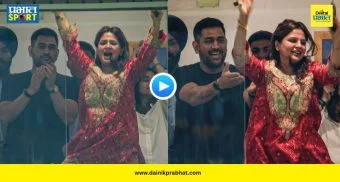 Sakshi Dhoni Video : 'अगं शांत हो, तो आउट नाहीये', साक्षीचा 'तो' उत्साह पाहून धोनीलाही हसू अनावर, VIDEO होतोय व्हायरल