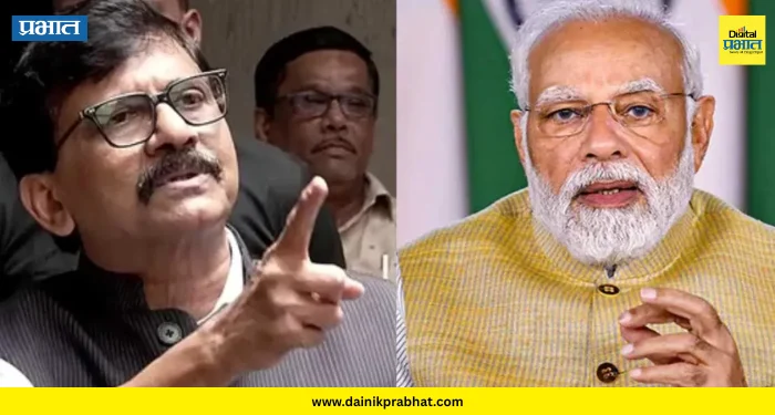 Sanjay Raut : “भारताला अमेरिका नाचवत आहे, पंतप्रधान मोदींमध्ये हिंमतच नाहीये…”; संजय राऊतांची खोचक टीका