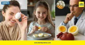 Health News : अंडी खाल्ल्यानंतर 'हे' पदार्थ चुकूनही खाऊ नका.! अन्यथा होईल गंभीर परिणाम