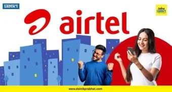 Airtel Recharge Plan : एअरटेलच्या ग्राहकांसाठी आनंदाची बातमी; कंपनीचा सर्वात स्वस्त रिचार्ज प्लॅन लॉन्च, होणार ‘हा’ मोठा फायदा !
