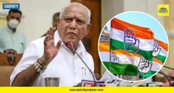 B. S. Yediyurappa : “काँग्रेसला मत म्हणजे भ्रष्टाचाराला खुले आमंत्रण”; येडियुरप्पांचा जोरदार प्रहार !
