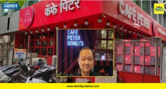 Pune News : पुण्यात ‘कॅफे पिटर’ ब्रँडसंदर्भात २ कोटींची फसवणूक; कोरिअन नागरिकासह दोघांविरुद्ध गुन्हा दाखल