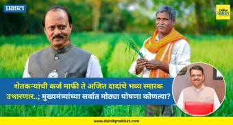 Maharashtra Budget 2026 : शेतकऱ्यांची कर्ज माफी ते अजित दादांचे भव्य स्मारक उभारणार..; मुख्यमंत्र्यांच्या सर्वात मोठ्या घोषणा कोणत्या? वाचा....