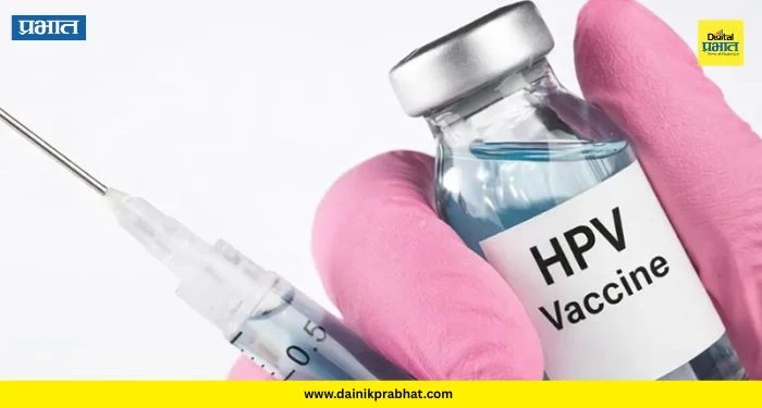 Maharashtra HPV vaccination: महाराष्ट्रात एचपीव्ही लसीकरण मोहीम सुरू; 9.84 लाख मुलींना मिळणार सर्व्हायकल कॅन्सरपासून संरक्षण