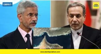 Strait of Hormuz: भारतासाठी गुड न्यूज ! भारतीय जहाजे होर्मुझची सामुद्रधुनी ओलांडू शकणार ; जयशंकर -अराघची यांच्या चर्चेनंतर 'सेफ पॅसेज'चा निर्णय