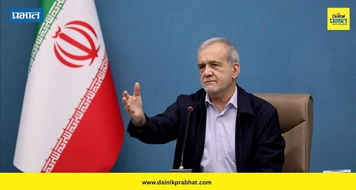 Iran president pezeshkian: इराणच्या राष्ट्राध्यक्षांची मोठी घोषणा ; युद्ध थांबवण्यासाठी अमेरिका-इस्रायलसमोर ठेवल्या ‘या’ ३ महत्वाच्या अटी