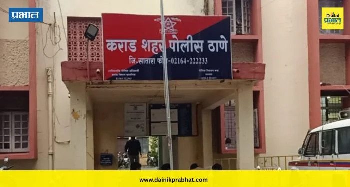 Karad News : सराफाचा दीड कोटींच्या चोरीचा बनाव; देणेकऱ्यांपासून वाचण्यासाठी रचला कट