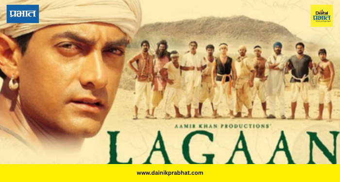 Lagaan film: ‘लगान’च्या सेटवर रोज ऐकला जायचा 'हा' मंत्र; आमिर खानचा २५ वर्षांनंतर खुलासा