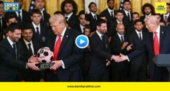 Lionel Messi : मेस्सी समोरच ट्रम्प यांनी गायले रोनाल्डोचे गुणगाण! व्हाइट हाऊसमध्ये चॅम्पियन मियामीचं स्वागत; 'त्या' भेटीची सर्वत्र चर्चा