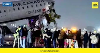 LaGuardia Airport : न्यूयॉर्कच्या ला गार्डिया विमानतळाच्या धावपट्टीवर मोठा अपघात ; कॅनडा एक्सप्रेसचे विमान ट्रकला धडकले