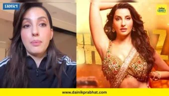 Nora Fatehi: नोरा फतेही अडचणीत; वर्क परमिट रद्द करून देशाबाहेर पाठवण्याची मागणी!