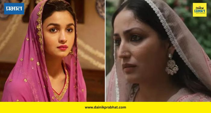 Yami Gautam Raazi Role: ‘राजी’च्या रीमेकची चर्चा जोरात; आलिया भट्टऐवजी यामी गौतम दिसणार का सहमतच्या भूमिकेत?