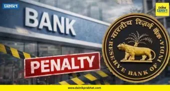 RBI Action: 'या' 3 सरकारी बॅंकेत तुमचेही खाते आहे का? आरबीआयने ठोठावला मोठा दंड, खातेदारांचे पैसे सुरक्षित