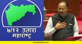 Revenue Department Biggest Scam: महाराष्ट्राच्या महसूल विभागातील सर्वात मोठा घोटाळा! 7/12 फेरफार करून दीड लाख शेतकऱ्यांची फसवणूक; सरकारने दिली कबुली