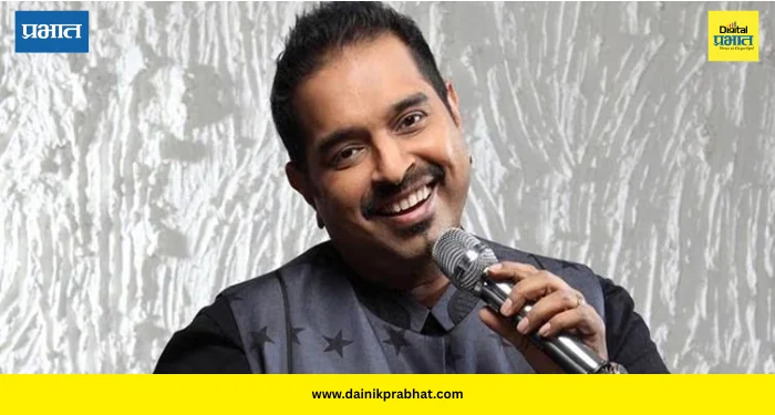 Shankar Mahadevan Birthday: इंजिनिअर ते संगीतसम्राट… शंकर महादेवन यांचा ‘ब्रेथलेस’ प्रवास