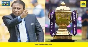 Sunil Gavaskar Criticism : 'त्या खेळाडूंना संघातून काढा...', IPL 2026 पूर्वी संतप्त सुनील गावस्करांनी फ्रँचायझींना दिला सल्ला, नेमकं कारण काय?