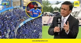 Sunil Gavaskar Disappointment : 'असं करण चुकीचं, हा वर्ल्डकप आहे!' बुमराहच्या गोलंदाजीदरम्यान घडलेल्या प्रकारावर गावस्कर संतापले