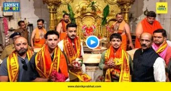 IND vs ENG : सेमीफायनलपूर्वी अभिषेक शर्मा सिद्धिविनायकाच्या चरणी! 'या' दोन स्टार खेळाडूंनीही घेतलं बप्पाचं दर्शन, पाहा VIDEO