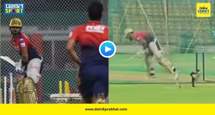 Virat Kohli Video : भुवनेश्वरच्या ‘त्या’ यॉर्करसमोर किंग कोहलीची बत्ती गुल!आरसीबीच्या सराव सत्रातील थराराच VIDEO व्हायरल