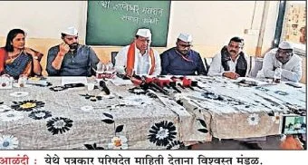 Pune District : मुक्कामाबाबत सोशल मीडियातून गैरसमज; माऊलींच्या सोहळ्याच्या नियोजनाबाबत विश्वस्तांची पत्रकार परिषद