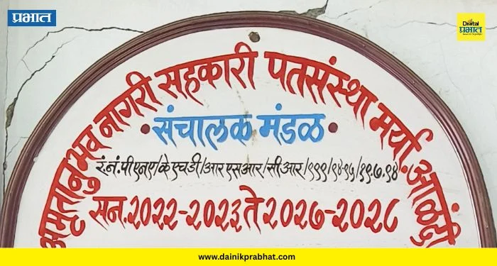 Alandi: 11 कोटींच्या अपहारानंतर ठेवीदार आक्रमक; 100 जणांचे पोलिसांना निवेदन