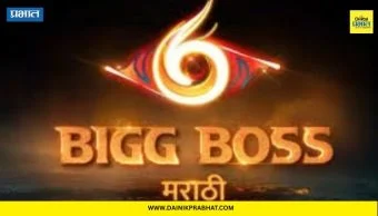 Bigg Boss Marathi 6 : 'या' सदस्याने पटकावले 'बिग बॉस मराठी ६'चे 'तिकीट टू फिनाले'