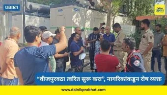 Hinjewadi IT Park area : हिंजवडी माण आयटी पार्क परिसरात २४ तासांपासून वीजपुरवठा खंडित; रहिवाशांचे तीव्र आंदोलन