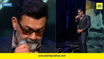 Chetak Screen Awards 2026 : धर्मेंद्र यांचा लाइफटाइम अचिव्हमेंट पुरस्कार स्वीकारताना बॉबी देओलला अश्रु अनावर