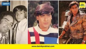 Ajay Devgan : तब्बल 10 सिनेमे फ्लॅाप! 'त्या' एका सिनेमाने तारलं; अजय देवगणचं कमबॅस असं झालं, वाचा रंजक किस्सा...