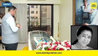 Asha Bhosle Funeral : सुरसम्राज्ञी आशा भोसलेंच्या पार्थिवावर आज अंत्यसंस्कार; मुख्यमंत्री फडणवीस, राज ठाकरेंसह बॉलीवूड कलाकारांंनी घेतलं अंत्यदर्शन