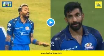 Hardik Bumrah Fight : मुंबईच्या ड्रेसिंग रूममध्ये वादाची ठिणगी? भर मैदानात हार्दिक-बुमराह भिडले; पाहा VIDEO
