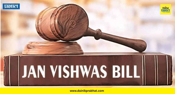 Jan Vishwas Amendment Bill: जन विश्वास विधेयक 2026 मंजूर! छोट्या चुका आता गुन्हा नाहीत