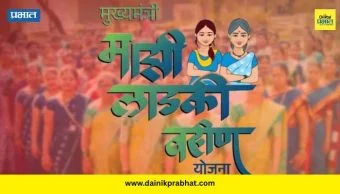 Ladki Bahin Yojana : फक्त ४ दिवस बाकी! लाखो लाडक्या बहिणी योजनेतून अपात्र ठरण्याची शक्यता