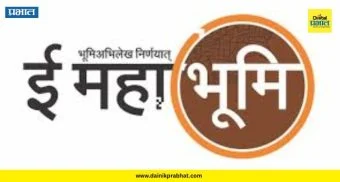 Pune News : महत्त्वाची बातमी! जमिनीचे व्यवहार रखडणार? महाभूमी पोर्टल ४ दिवस बंद; पहा काय आहे कारण
