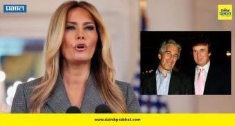 Melania Trump: "मी एपस्टाईन पीडित नाही" ; 'एपस्टाईन फाईल'चा उल्लेख करत ट्रम्प यांच्या पत्नीनं वाढवली डोकेदुखी