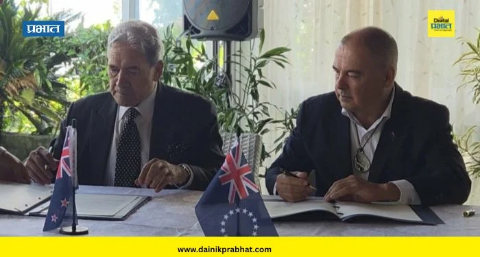 New Zealand Signs Defence Pact : न्यूझीलंड-कुक आयलंड्समध्ये ऐतिहासिक संरक्षण करार